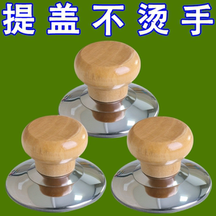 防烫把手通用木质锅盖顶帽珠通用提手锅盖蒸锅水壶盖子抓取防滑