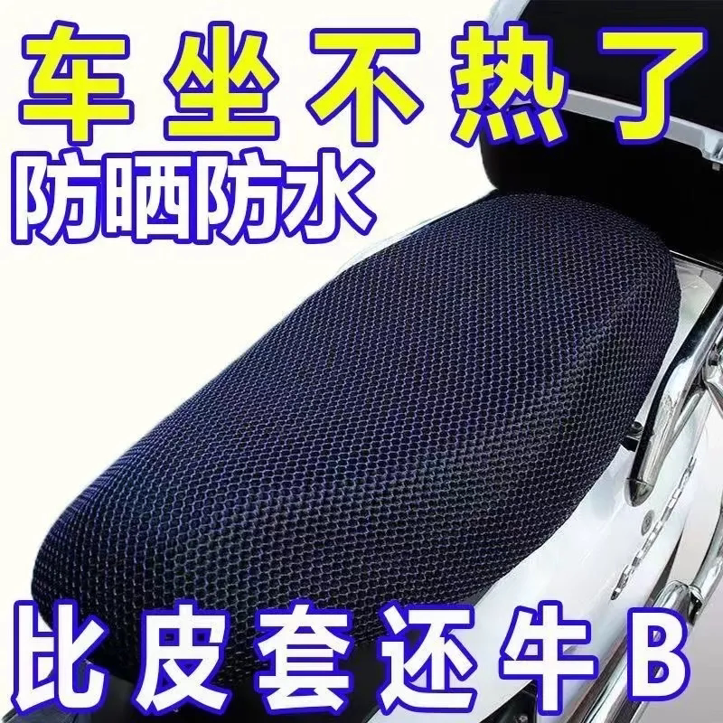 电动车蜂窝坐垫套四季通用隔热