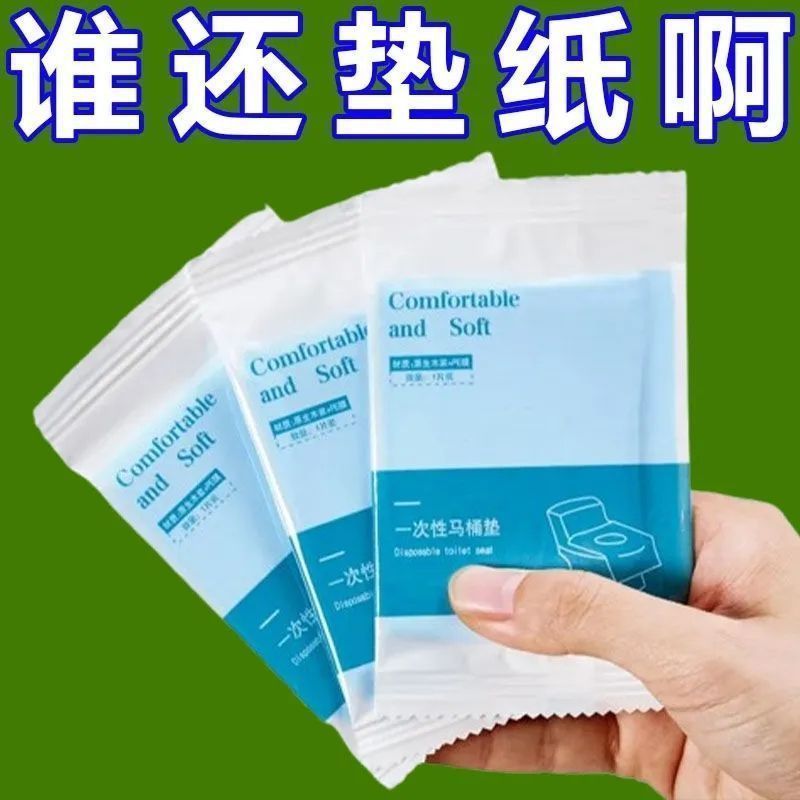 加厚一次性马桶用垫旅游便携孕妇便携式座厕纸产妇隔菌坐垫便携纸