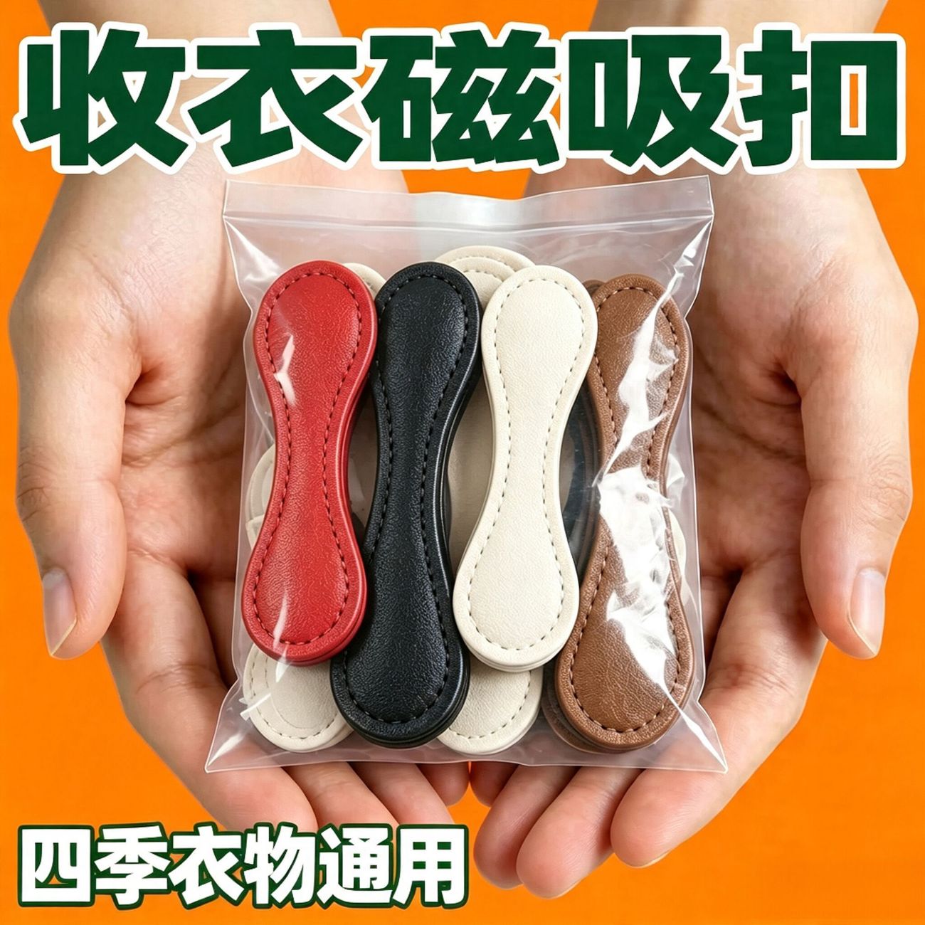 裤脚磁吸扣免手缝皮革衣袖裤腿改短神器防拖地强磁扣固定夹收口器