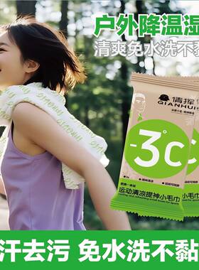 冰感降温提神运动毛巾