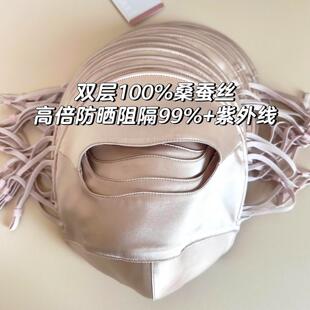 100%桑蚕丝真丝防晒遮阳面罩全脸口罩脸基尼户外开车防紫外线脸罩