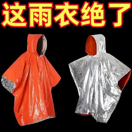 户外便携式专业登山外出保温雨衣防风雨披防雨畅行山野应急雨衣