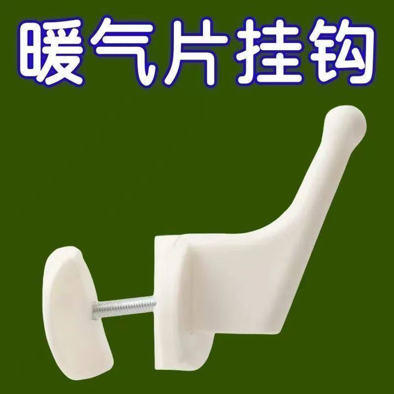 暖气片挂钩晾衣架帽子毛巾晾衣服衣帽钩卫浴散热器挂毛巾架免打孔