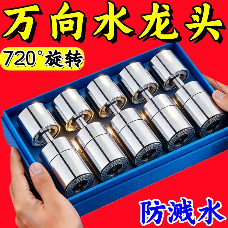 厨房洗菜盆池水龙头万向防溅头神器接头可旋转花洒起泡器防溅水
