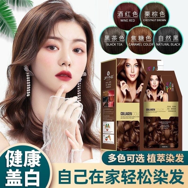 袋装泡泡染植物自然纯草本栗棕色不沾头皮男女染发膏