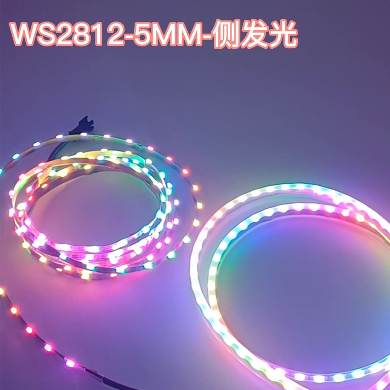 WS2812侧发光幻彩灯带5MM宽4020高亮铜支架橱柜家装耐折LED软灯带