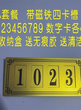 金色可移动数字门牌插槽可更换数字门牌带磁吸磁铁门牌号码牌中介