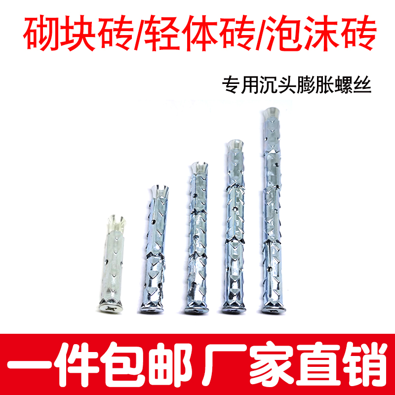 砌块砖轻体砖多孔砖墙加气块泡沫砖气泡墙轻质沉头膨胀丝螺丝