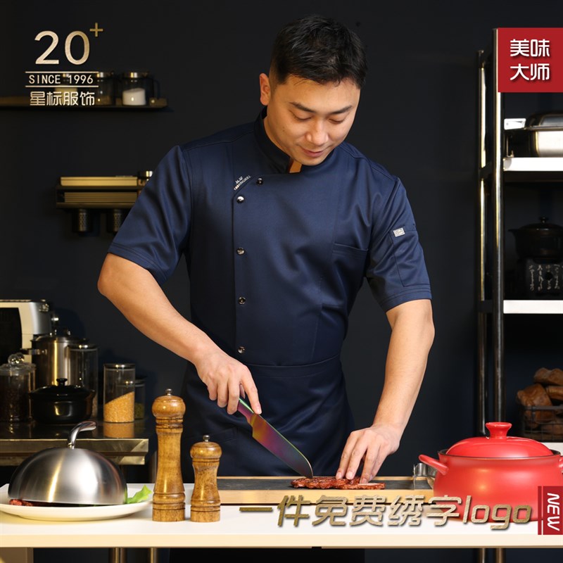 厨师服夏季透气新款厨房后厨高档工装酒店制服男女短袖厨师工作服