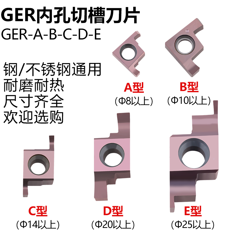 内孔小孔径切槽刀片GER100/150/200/300/400-A/B/C大切深内槽刀片