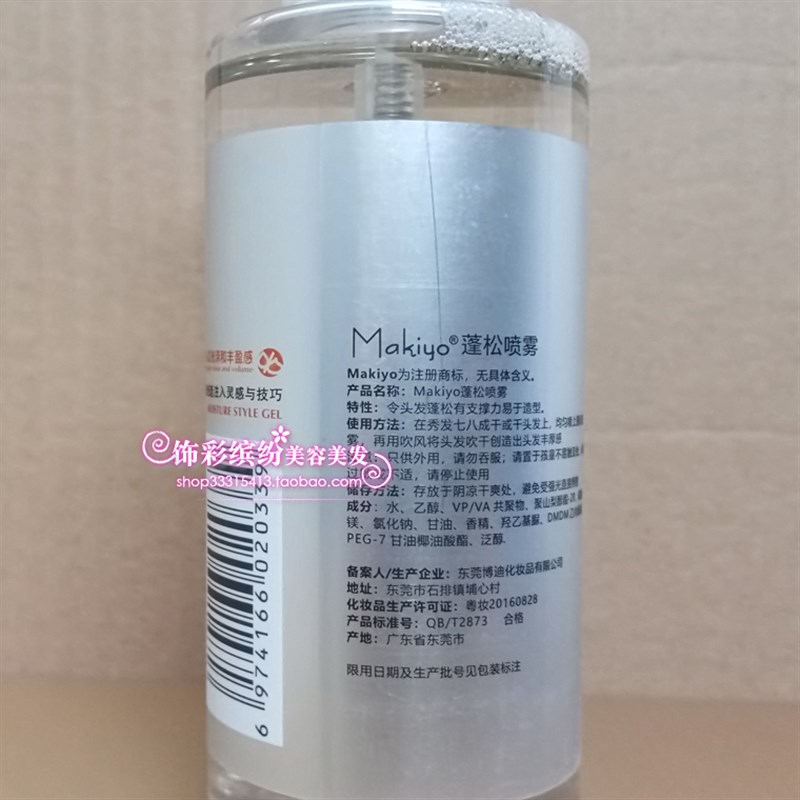 Makiyo海盐水蓬蓬头发蓬松神器男女士定型喷雾背头造型打底蓬松水
