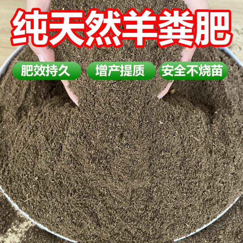 家用有机花肥果树料养花卉盆栽蔬菜植物通用型纯羊粪肥颗粒种菜