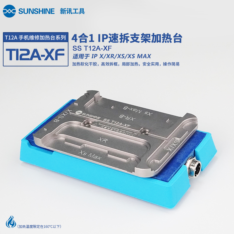 新讯 SS-T12A XF IP 4合1速拆支架加热台 拆支架神器