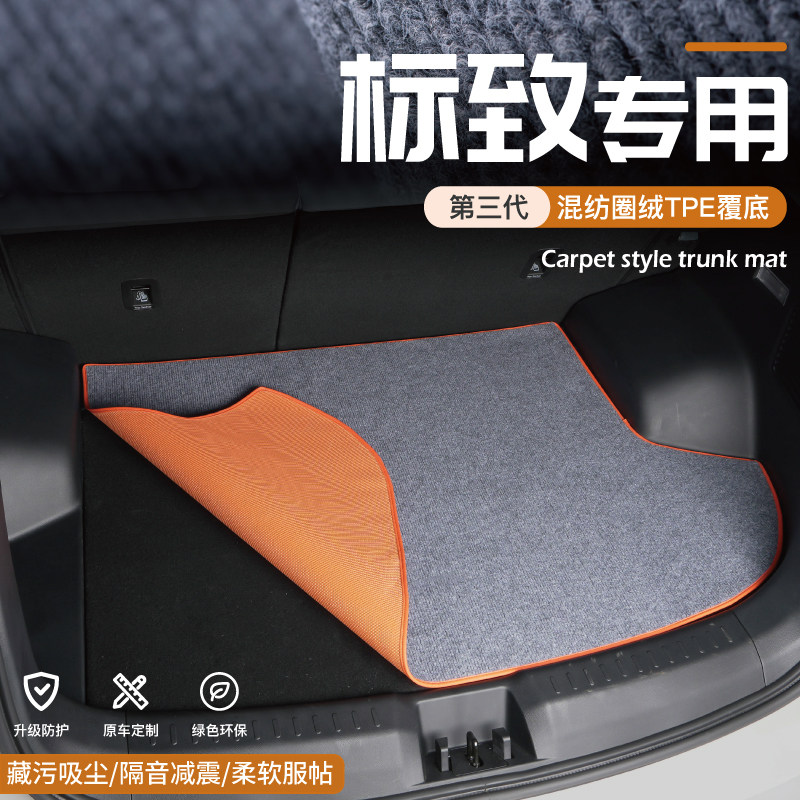 东风标致301 308 206 207 307 3008后备箱垫尾箱垫专用改装件配件