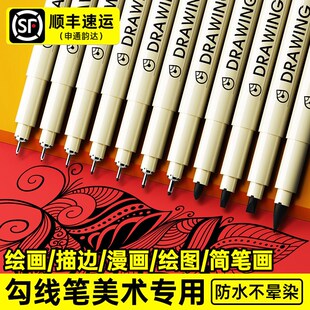 针管勾线笔美术专用绘画简笔画漫画笔描线笔墨线小学生软头手绘笔