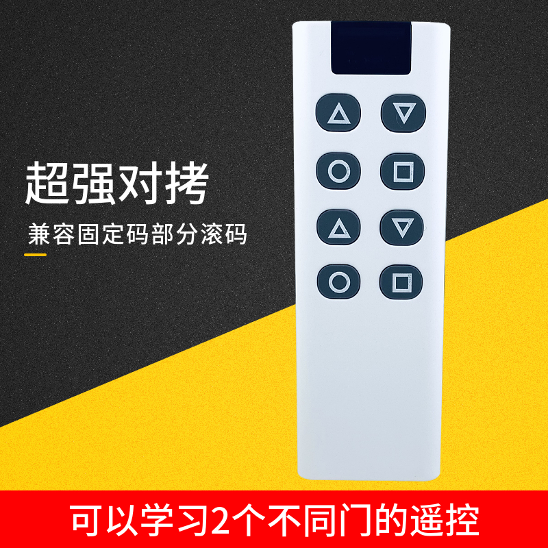 超强对拷通用电动门卷帘门车库门卷闸门伸缩门道闸遥控器钥匙433