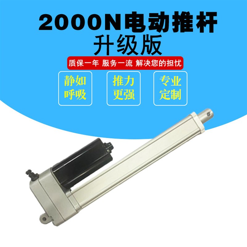 10-1000mm定制12v.24v优质密室大推力静音铝制直流电动推杆伸缩杆