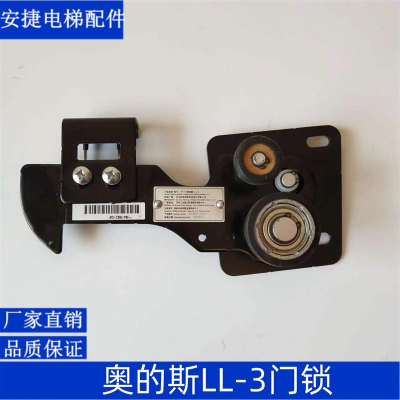 奥的斯 大连新玛电梯配件 西子奥的斯层门门锁装置 LL-3 厅门锁