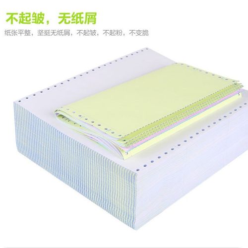 针式连续电脑打印纸一联二联三联四五六联二三等分彩色淘宝发货单