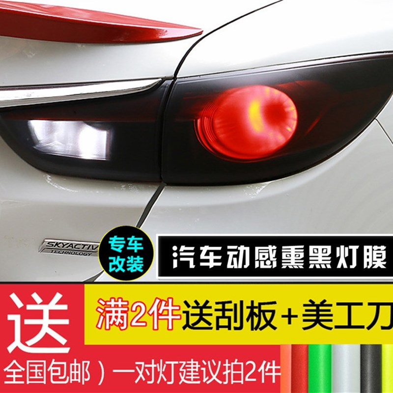 起亚K2 K3 K4K5改装车灯膜大灯尾灯膜亚光熏黑透光灯膜贴膜磨砂膜
