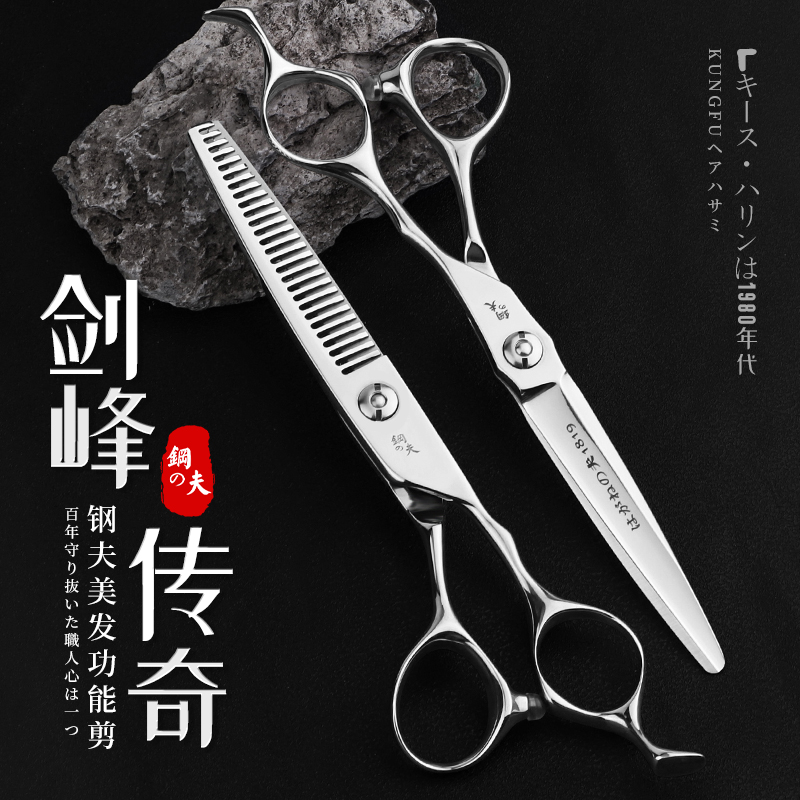 钢夫专业剪刀理发剪刀平剪无痕牙剪发型师专用美发剪刀发廊专业剪