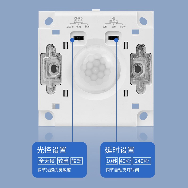 86型明装声光控+人体感应开关红外线智能220V楼道延时面板传感器