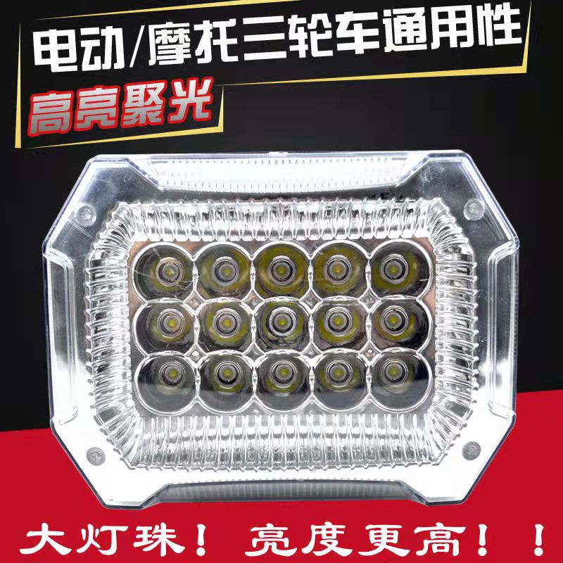 电动三轮车LED大灯总成12v摩托车前照灯48v60V通用方形大灯改装灯