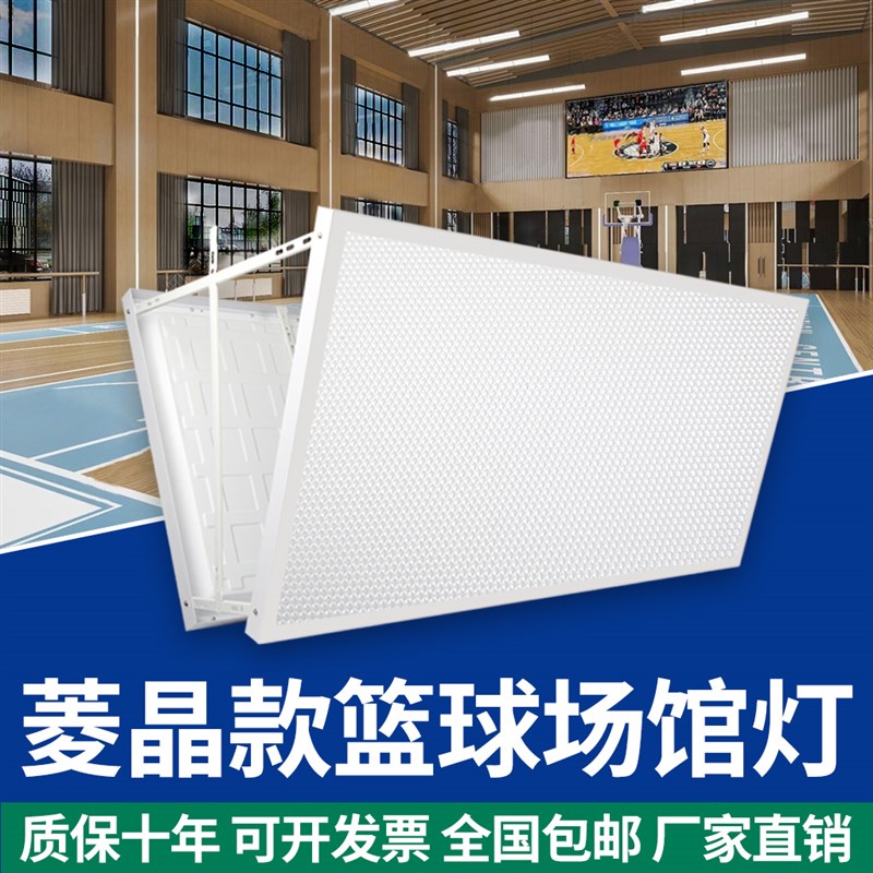 凌晶款篮球场馆灯LED室内防眩目球馆灯照明灯羽毛球馆体育
