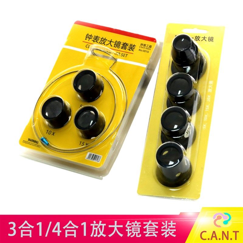修表工具 手表工具精品3合1/4合1放大镜眼罩套装 钢丝寸镜目镜