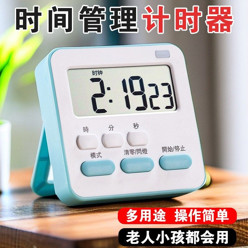 定时计时器可设闹钟时钟提醒学生做题学习时间管理神器可静音实用