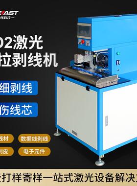 激光机USB数据线HDMI屏蔽线剥线切铝箔棉线铜箔剥皮机东莞智造