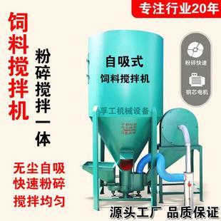 自吸饲料粉碎搅拌一体机玉米打料机搅拌罐家用自吸无尘粉碎机 立式