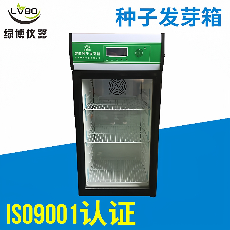 LFY-50Y种子发芽箱培养箱种子催芽箱光照培养箱生化培养箱