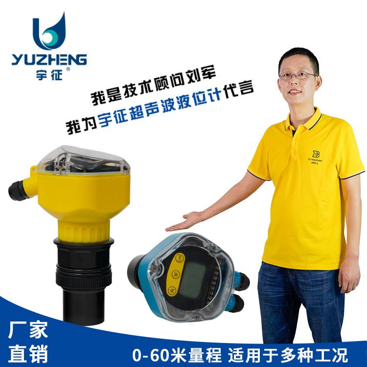 杭州厂家直销超声波液位计0~60米量程超声波液位传感器定制