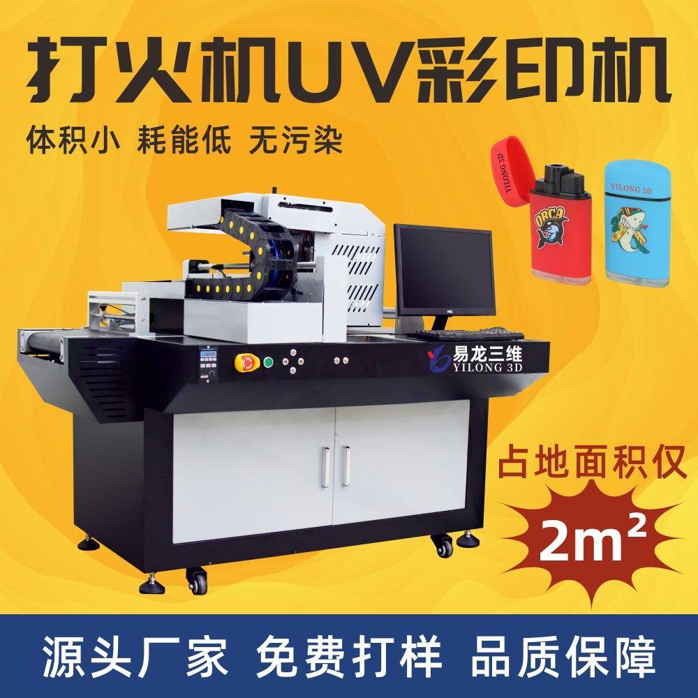 onepass彩印冰箱贴小型LOGO数码印刷设备打火机高速uv打印机厂家