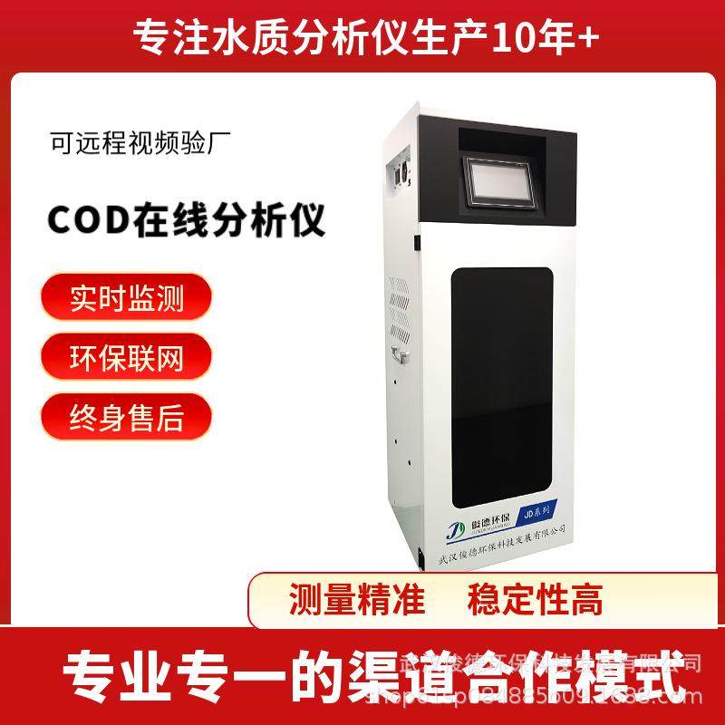 在线水质分析仪监测仪系统COD水质检测仪厂家终身免费技术指,工业油品/胶粘/化学/实验室用品,其他实验室设备,淘宝优惠券,粉丝福利购,淘宝优惠卷