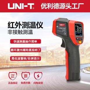 UT301C+/UT302C+/UT303C+红外测温仪高精度高温电子测温枪