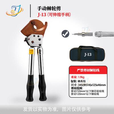 手动棘轮式电缆剪刀J134075棘轮剪线缆钳电缆剪断工具断线钳