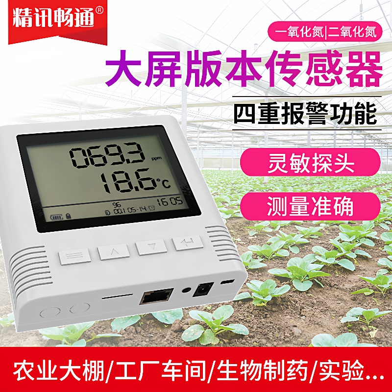 一氧化氮二氧化氮传感器4G/NB/rs485液晶大屏NO/NO2变送器