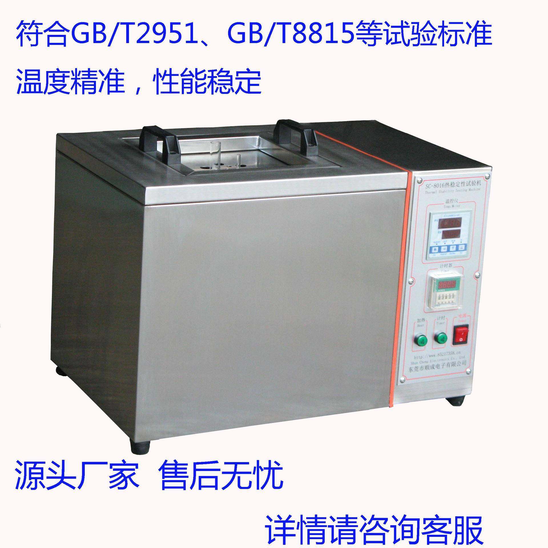 电线电缆绝缘护套热稳定性试验机塑料高温热稳定测试仪SC-8016