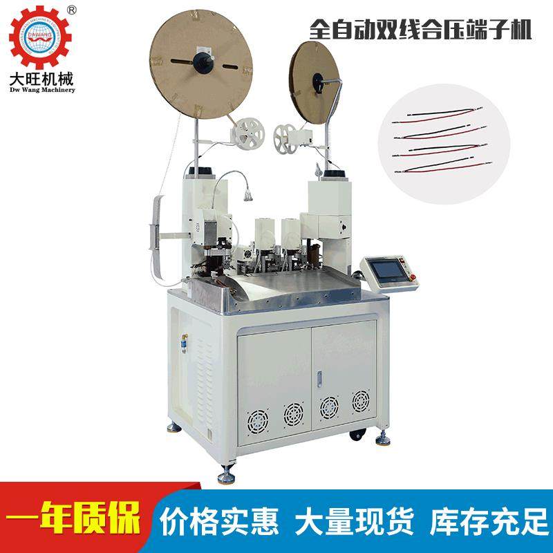 全自动双线合压端子机两端压着电线切断双端剥皮端子机可定,五金/工具,其他机械五金,淘宝优惠券,粉丝福利购,淘宝优惠卷