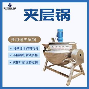 酱牛肉蒸煮锅糯米甜糕搅拌锅红油辣椒酱料炒制设备羊肉汤熬煮