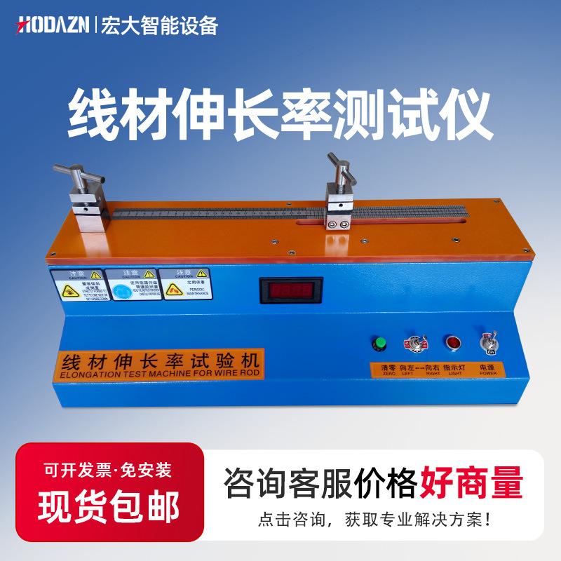 线材伸长率试验机延伸率铜线拉力测试仪导线铝包铁线丝抗伸长测试