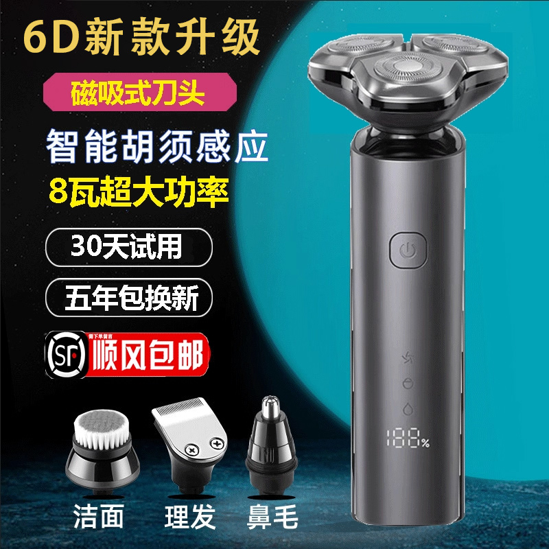 德国进口磁吸式电动剃须刀