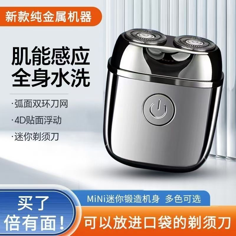 米感2025新款剃须刀电动迷你男士刮胡刀便携式胡须刀水洗送男友