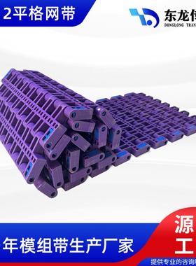 4012平板网带网链模组带输送轮胎模块化传送带塑料链板输送带