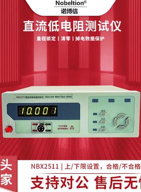 量程锁定NBX2511工厂专业直流低电阻测试仪