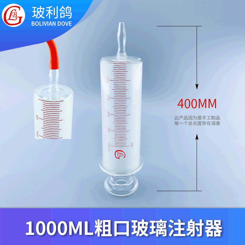 灌肠器1000毫升针筒针管日式浣肠器粗口洗肠1000ml玻璃注射器