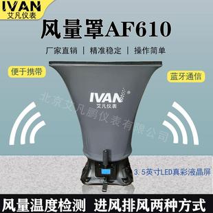 AF610套帽式 置风量仪数显风量罩风量 风量罩电子式 风速风口流量装